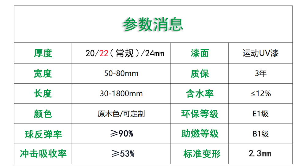 枫木运动地板