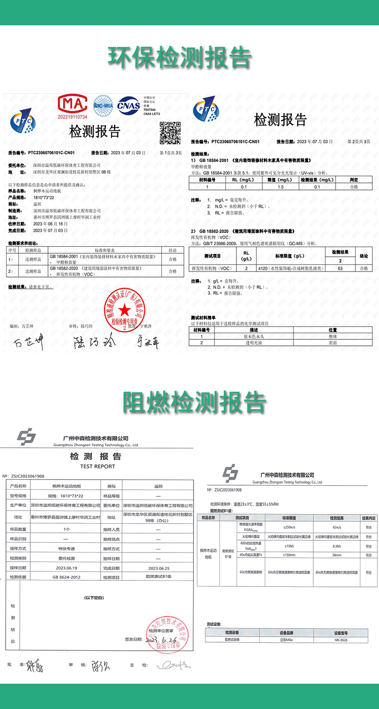 枫桦木运动地板