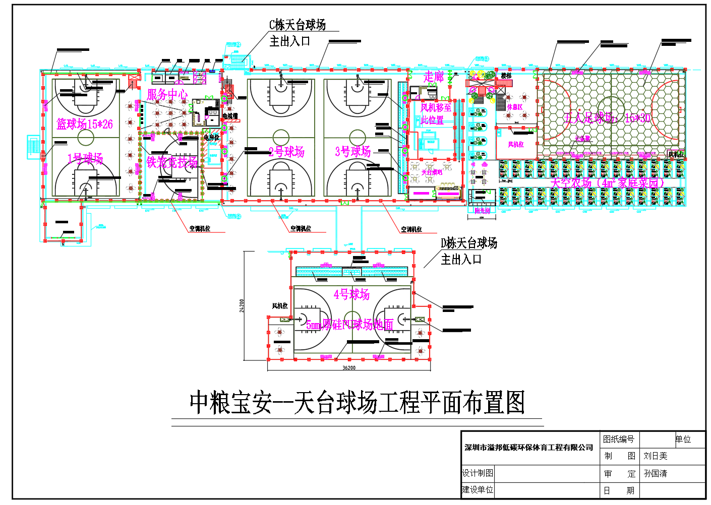 中粮031创意园C栋天台球场布置图